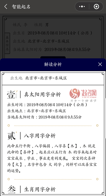 起名字软件有哪些是免费的